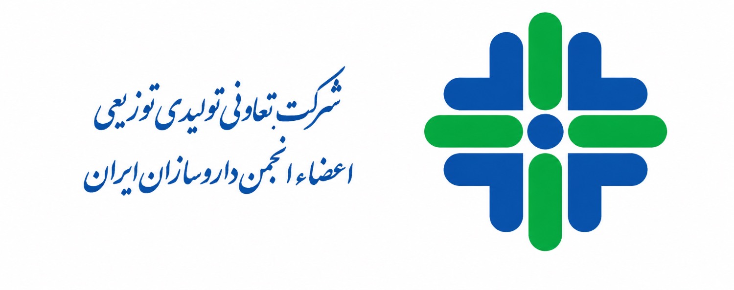 لوگوی تعاونی تولیدی توزیعی اعضای انجمن داروسازان ایران