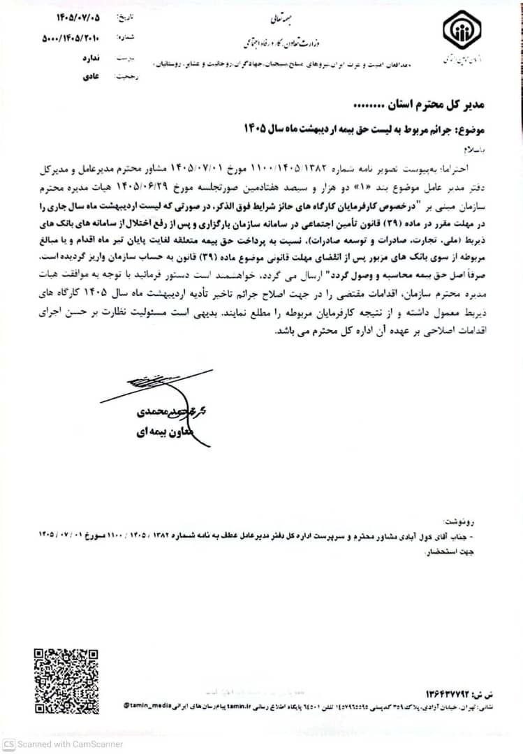 شرایط اصلاح جرائم لیست بیمه اردیبهشت ۱۴۰۵ اعلام شد